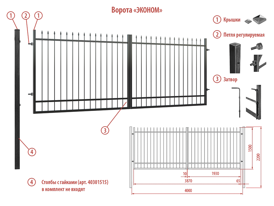Ворота Економ, 4000x1500, арт. 237/2