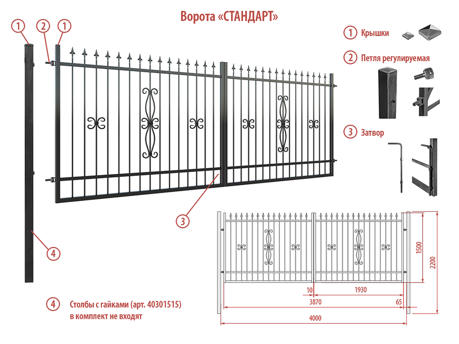 Ворота Стандарт, 4000x1500, арт. 252/3